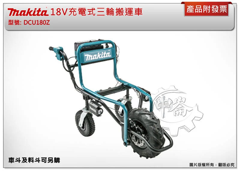 ＊中崙五金【附發票】牧田 18V充電式三輪搬運車DCU180Z (單主機未附車斗及料斗)