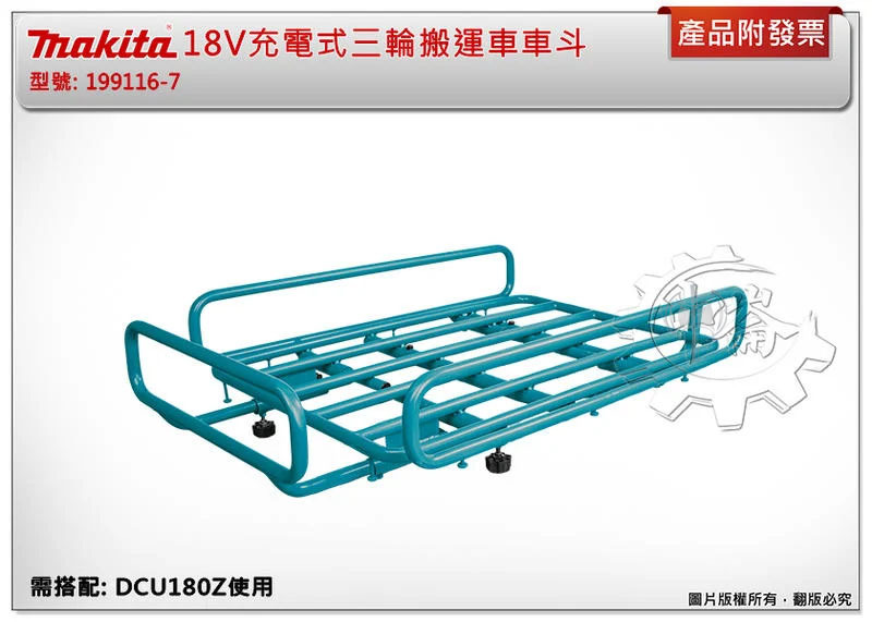 ＊中崙五金【附發票】牧田 18V充電式三輪搬運車車斗(搬運架)199116-7 需搭配 DCU180Z使用