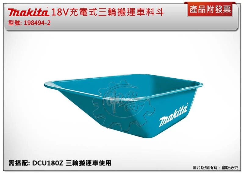 ＊中崙五金【附發票】牧田18V充電式三輪搬運車料斗198494-2 需搭配DCU180Z DCU180使用