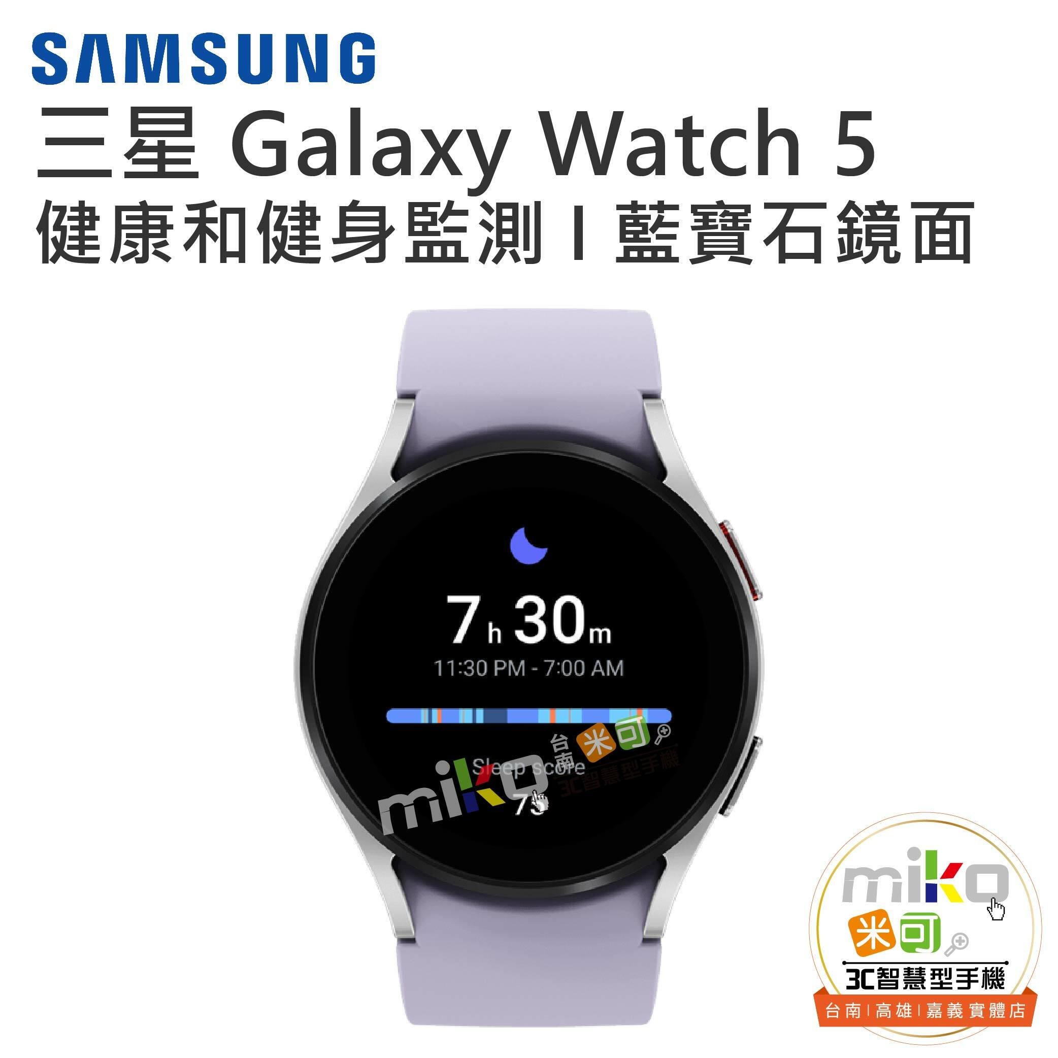 SAMSUNG Galaxy Watch 5 R910 R915 R900 R905 - miko米可手機館