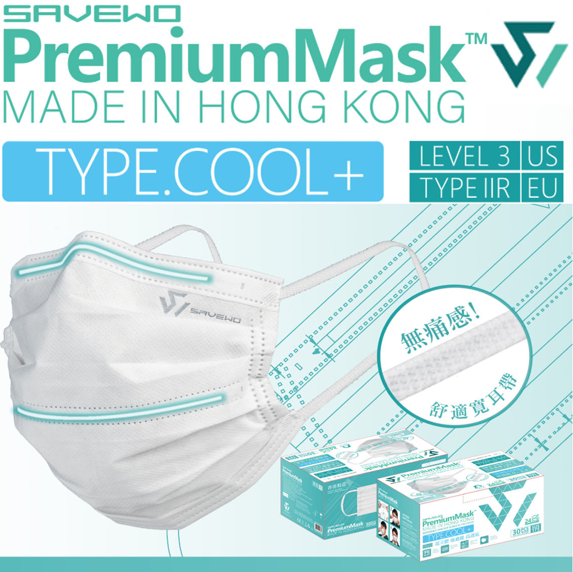 🛡️1片口罩,全店全選🛡️SAVEWO PREMIUMMASK 救世超卓口罩 160MM*95MM 純白色 (1片，獨立包裝)