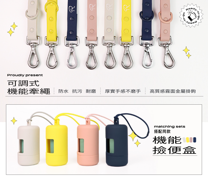 可調式機能牽繩,防水 、抗污、 耐磨 、厚實手感不磨手,高質感霧面金屬掛鉤。可搭配同款機能撿便盒!