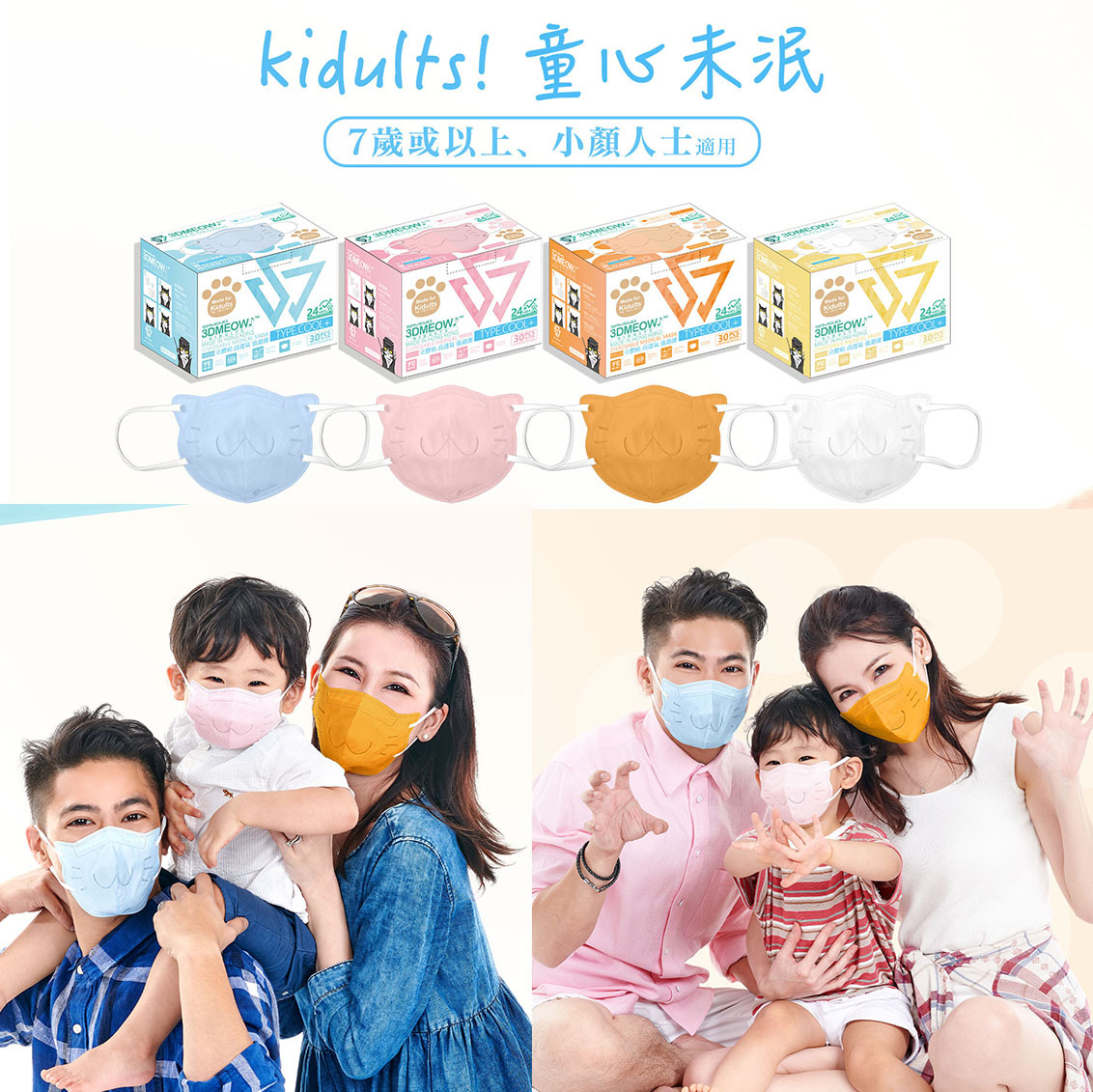 🛡️1片口罩,全店任選🛡️SAVEWO 3DMEOW FOR KIDULTS BLUE 救世立體喵頑童防護口罩 粉藍色(30片獨立包裝/盒) (小顏人士適用)