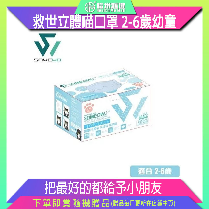 🛡️1片口罩,全店全選🛡️ 中童.大童.小顏人士SAVEWO 3DMEOW BLUE救世立體喵兒童防護口罩 粉藍色