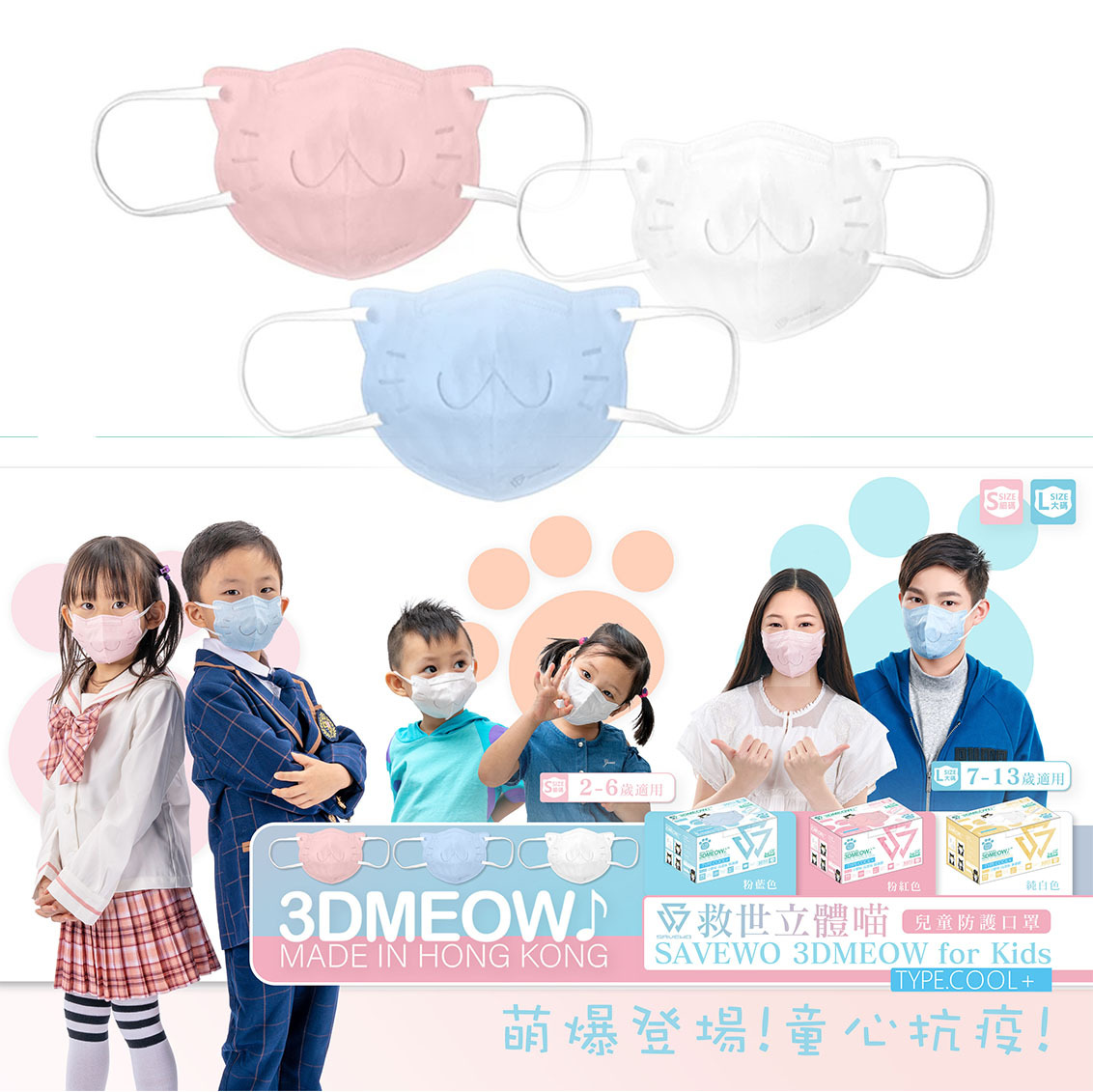 🛡️1片口罩,全店全選🛡️適合中童大童小顏人士  SAVEWO 3DMEOW PINK 救世立體喵兒童防護口罩 粉紅色(30片獨立包裝/盒) (7-13歲適用)