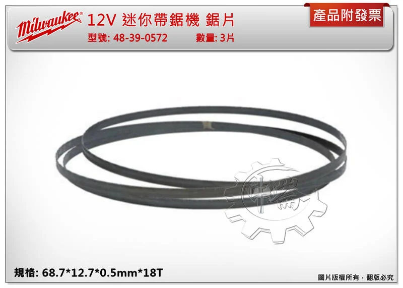 ＊中崙五金【附發票】美沃奇 12V 迷你帶鋸機 18T鋸片48-39-0572 適用: M12BS-0 M12 BS-0