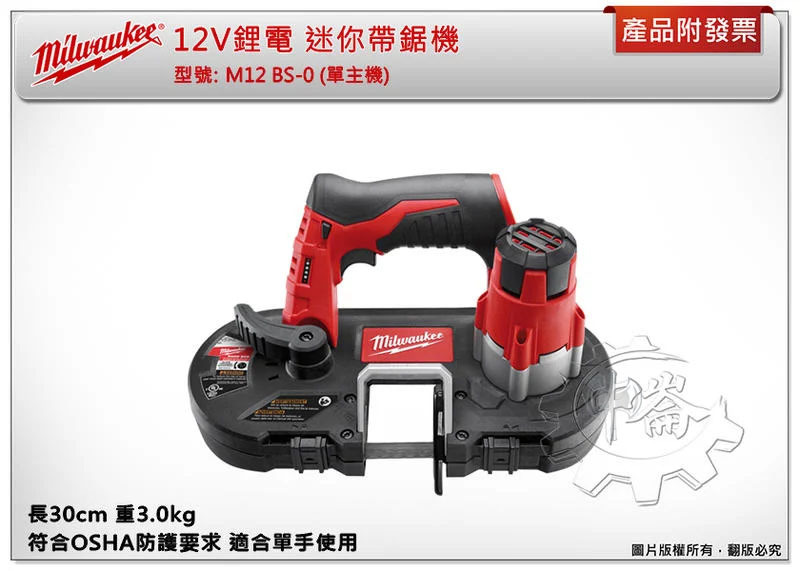 ＊中崙五金【附發票】美沃奇 12V 迷你帶鋸機 M12 BS-0  M12BS-0 容量41mm