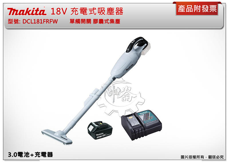 ＊中崙五金【附發票】牧田 18V充電式吸塵器 DCL181FRFW DCL181FZW DCL181