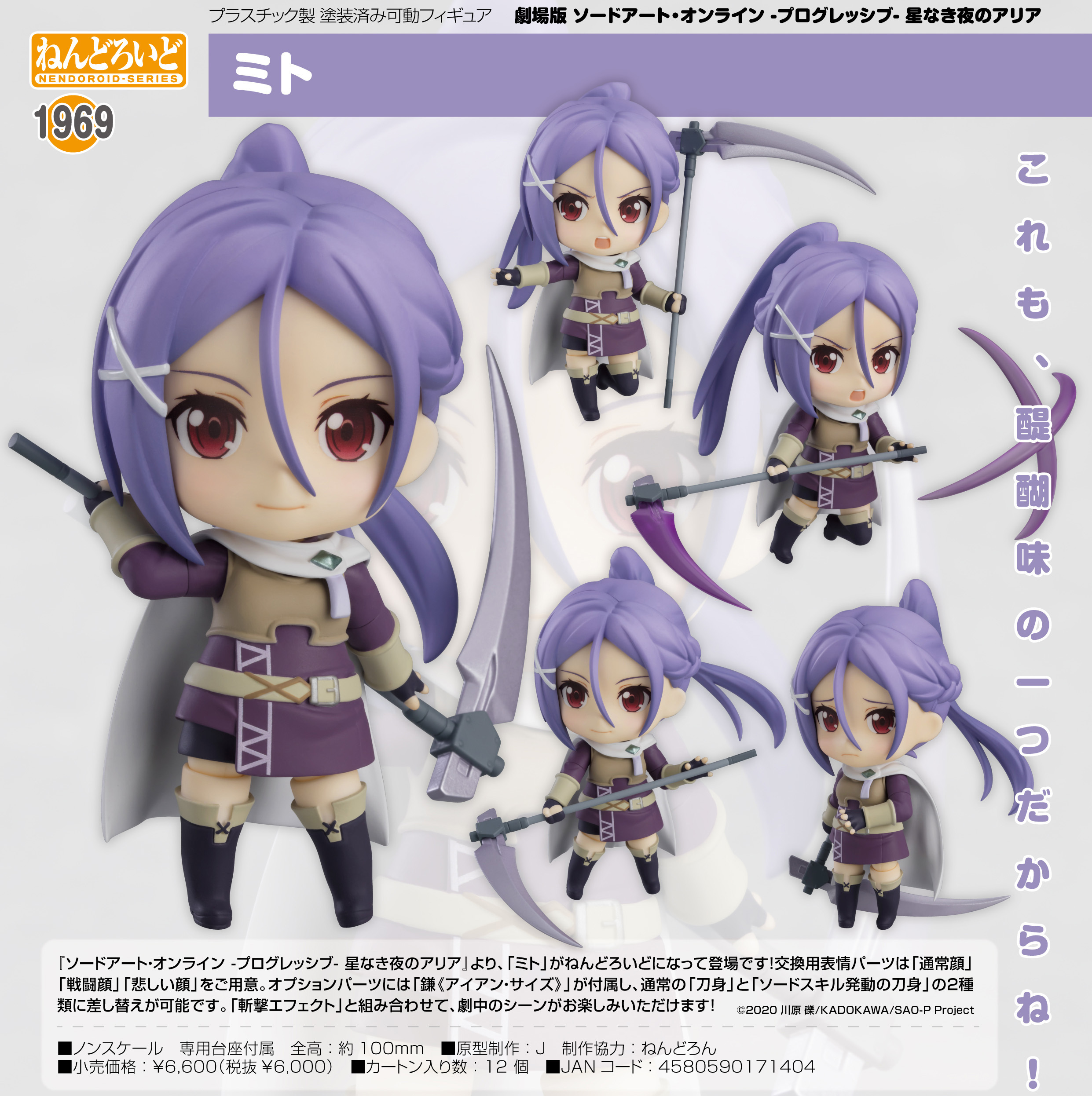 「ACG.GO」「預購」日版 黏土人 1969 米特 刀劍神域劇場版 -Progressive- 無星夜的詠嘆調
