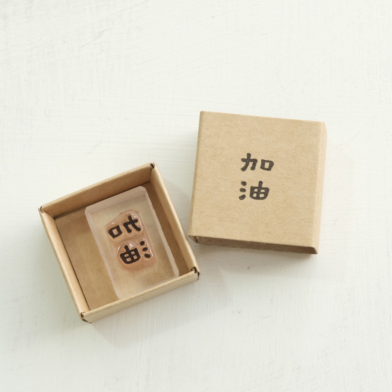 ( 售完絕版 ) 加油 好運 好吧發發 膠版印章 (第五彈)｜一分之一工作室 臺灣