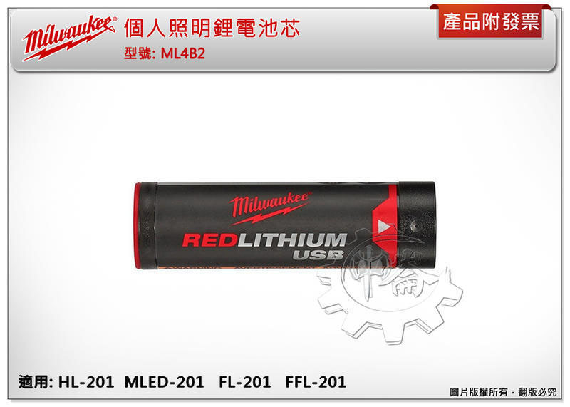 ＊中崙五金【缺貨中】(來電/店優惠價) 美沃奇隨身USB磁吸棒燈組 L4 FL-201 雙邊磁鐵夾 IP54防潑水