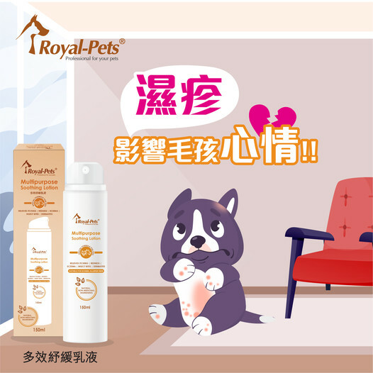 Royal-Pets 多效紓緩乳液