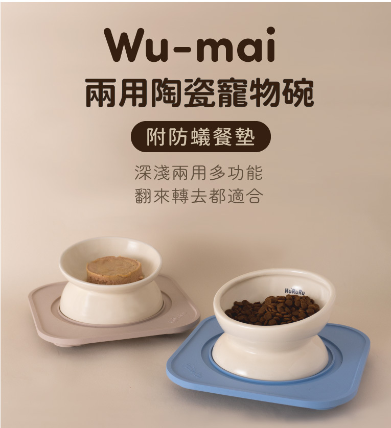 Wu-mai 兩用陶瓷寵物碗深淺兩用附防螞蟻餐墊 
