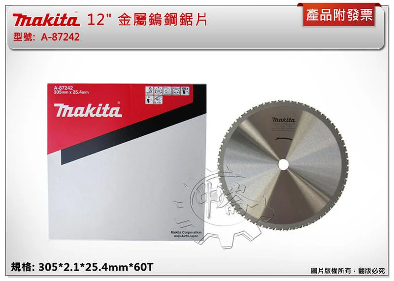＊中崙五金【附發票】牧田 12" 金屬鎢鋼鋸片 A-87242 適用: LC1230