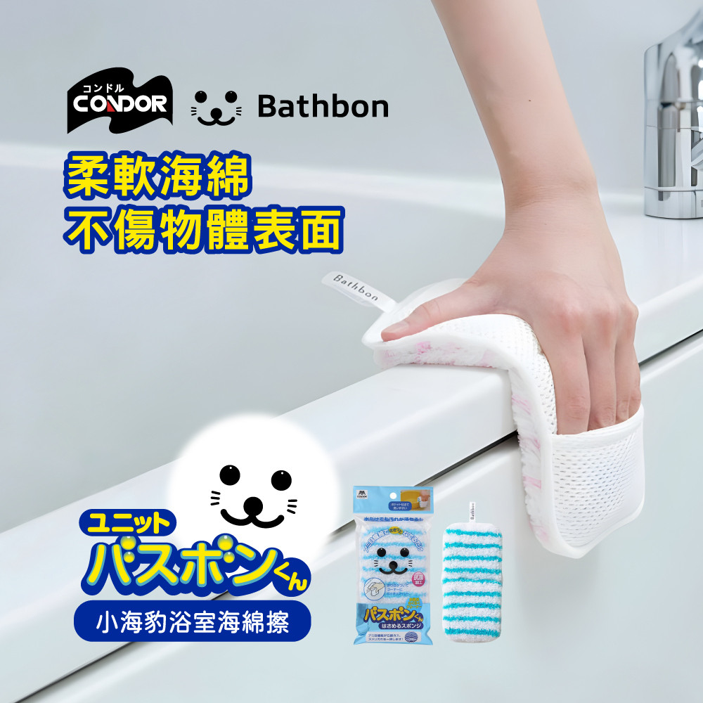 【日本山崎】CONDOR 小海豹夾式浴室海綿擦