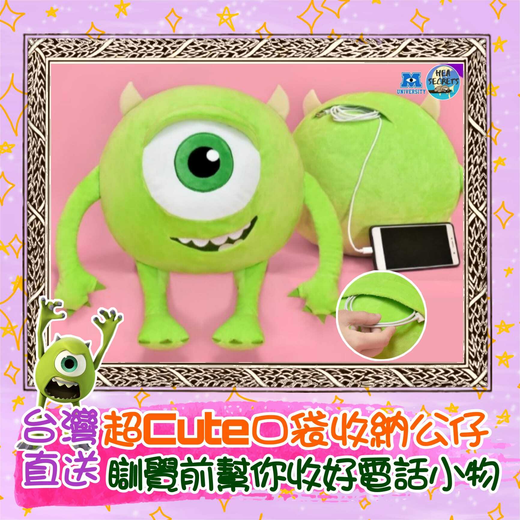 台灣代購|100%正版|迪士迪系列可愛口袋收納公仔|大眼仔|怪獸電力公司|Mike|麥可|絨毛柔細質感|居家擺飾|床上公仔