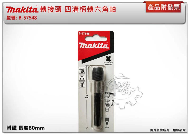 ＊中崙五金【附發票】牧田原廠 轉接頭 四溝柄轉六角軸 四溝轉BIT 附磁 長度80mm B-57548