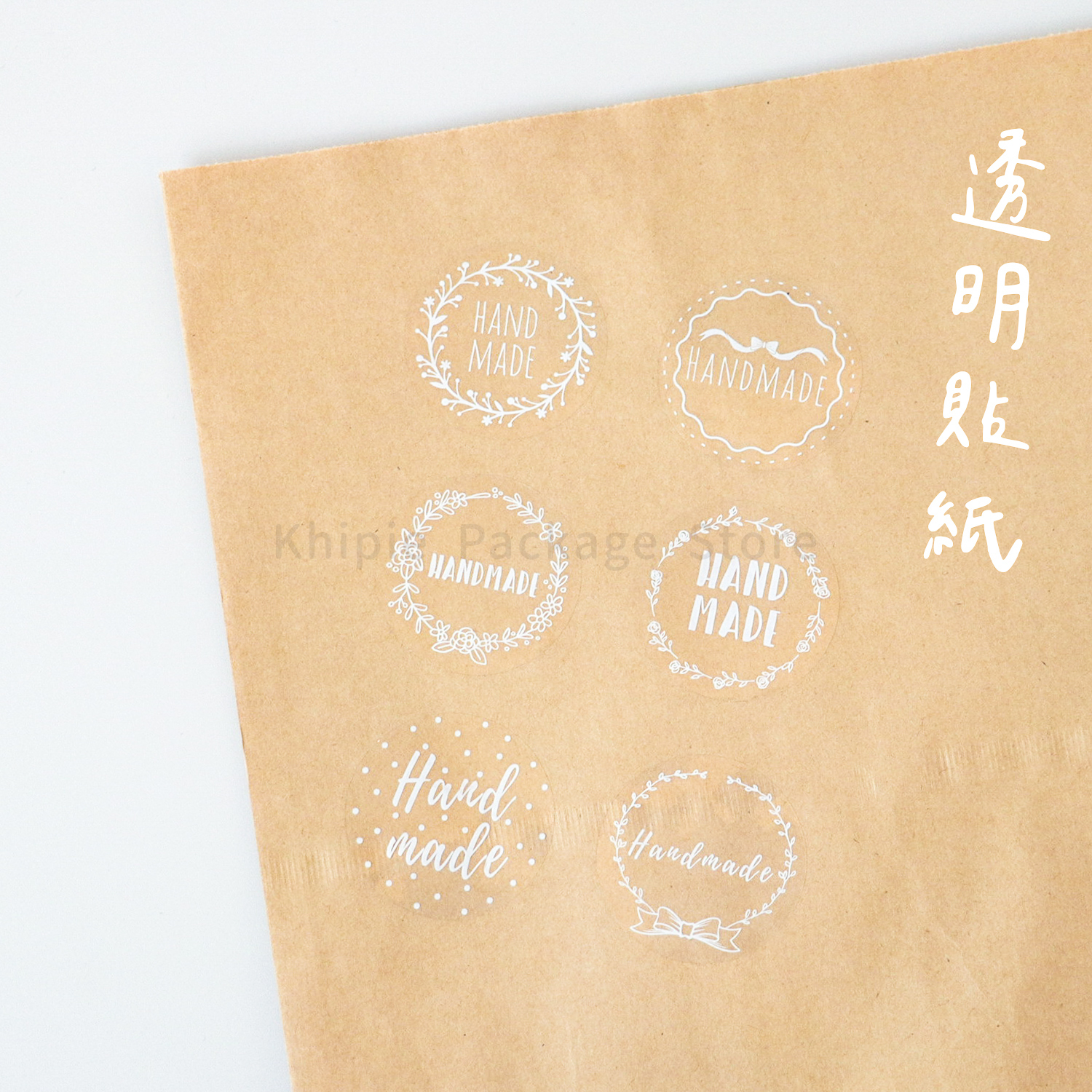 裝飾貼紙｜幸福手作（透明）