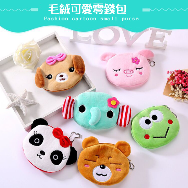 毛絨可愛零錢包 P2314