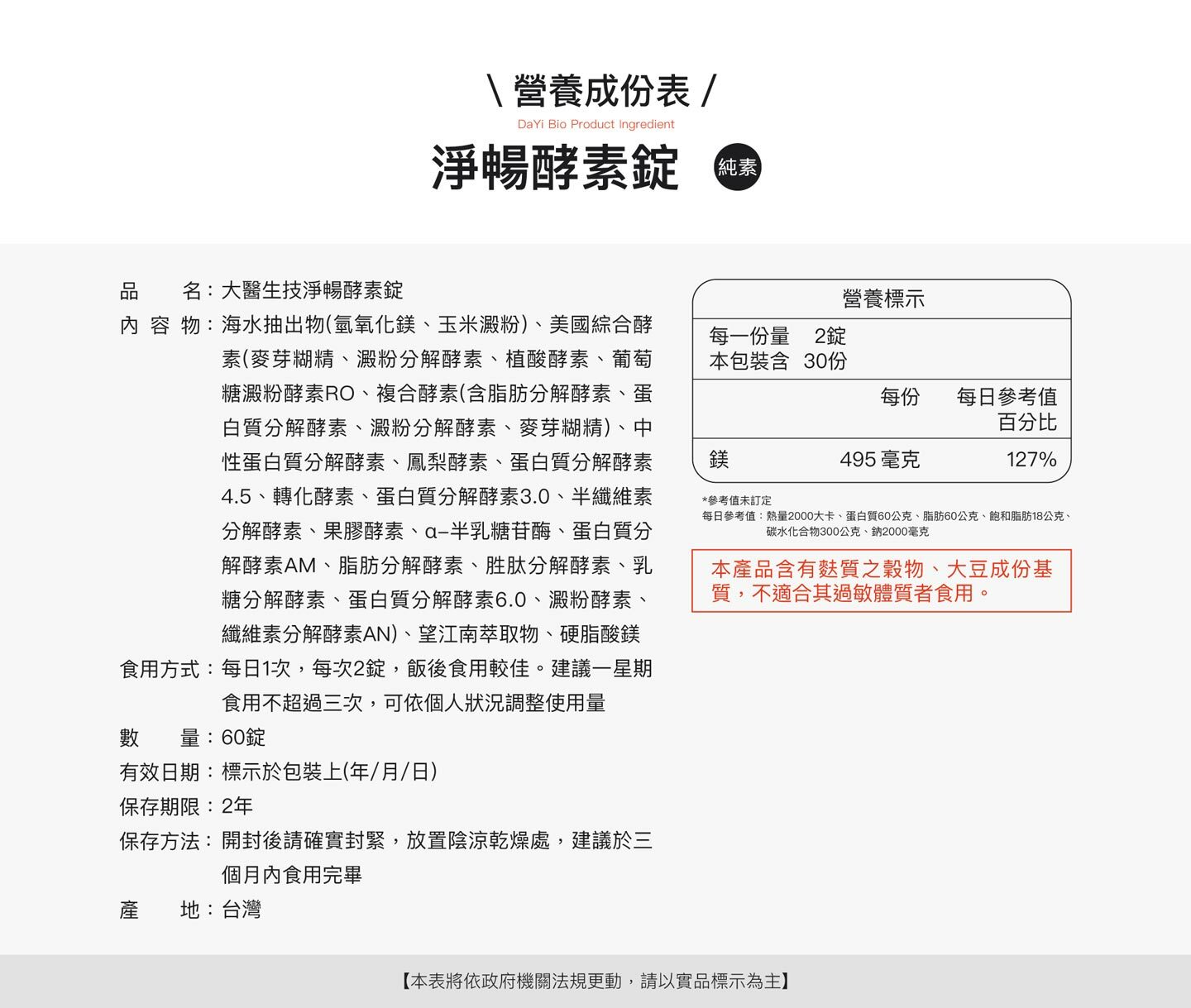 淨暢酵素錠 60錠/罐、大醫生技(買2送1)