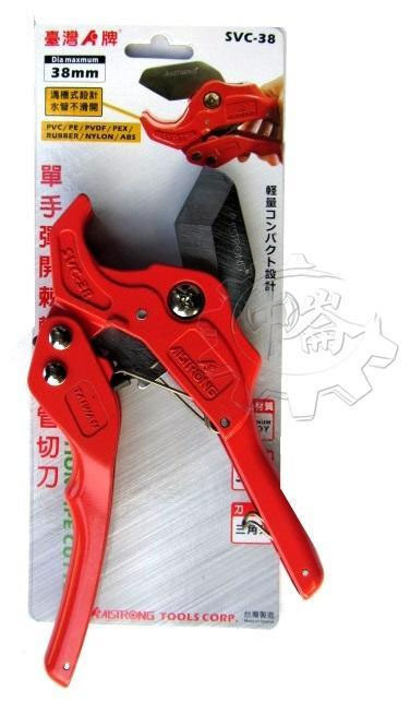 ＊中崙五金【附發票】台灣製 ALSTRONG 三角刀刃 38mm 棘輪式塑管切刀 水管剪刀 SVC-38 切管刀