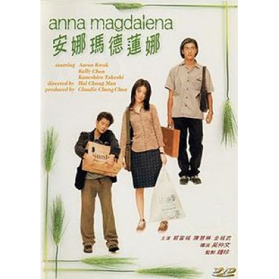 安娜瑪德蓮娜 (DVD)
