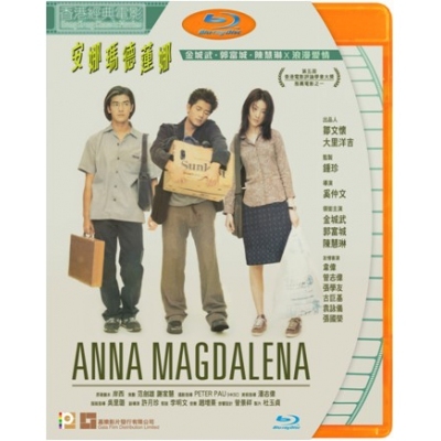 安娜瑪德蓮娜 (BD)