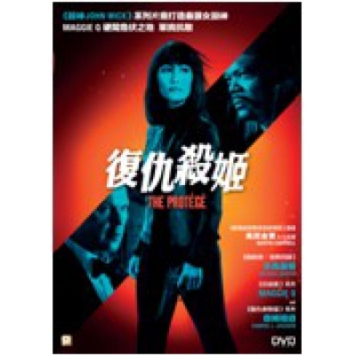 復仇殺姬 (DVD)