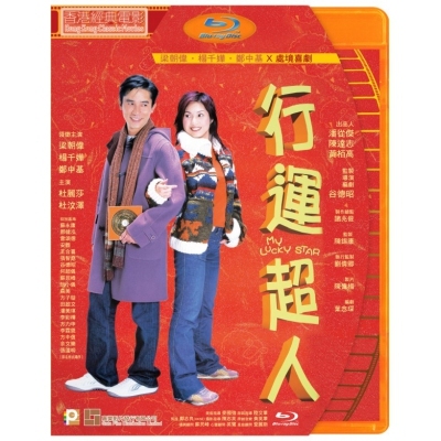 行運超人 (BD)