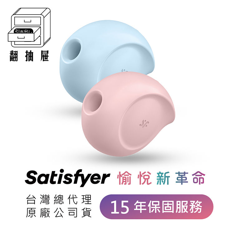 翻抽屜|德國Satisfyer Sugar Rush 吸吮陰蒂震動器