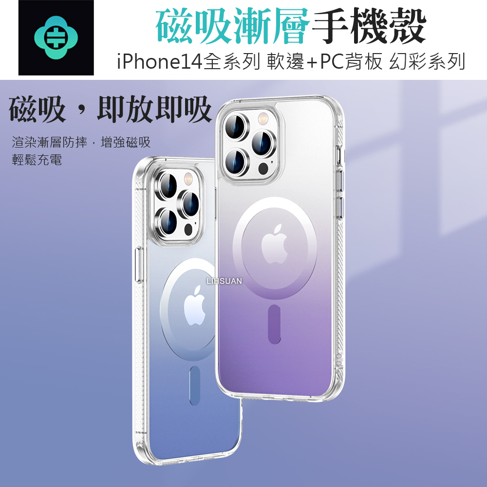 TOTU 拓途 iPhone 13/14/14 Plus/14 Pro/14 Pro Max 手機殼防摔殼保護殼磁吸漸層 幻彩