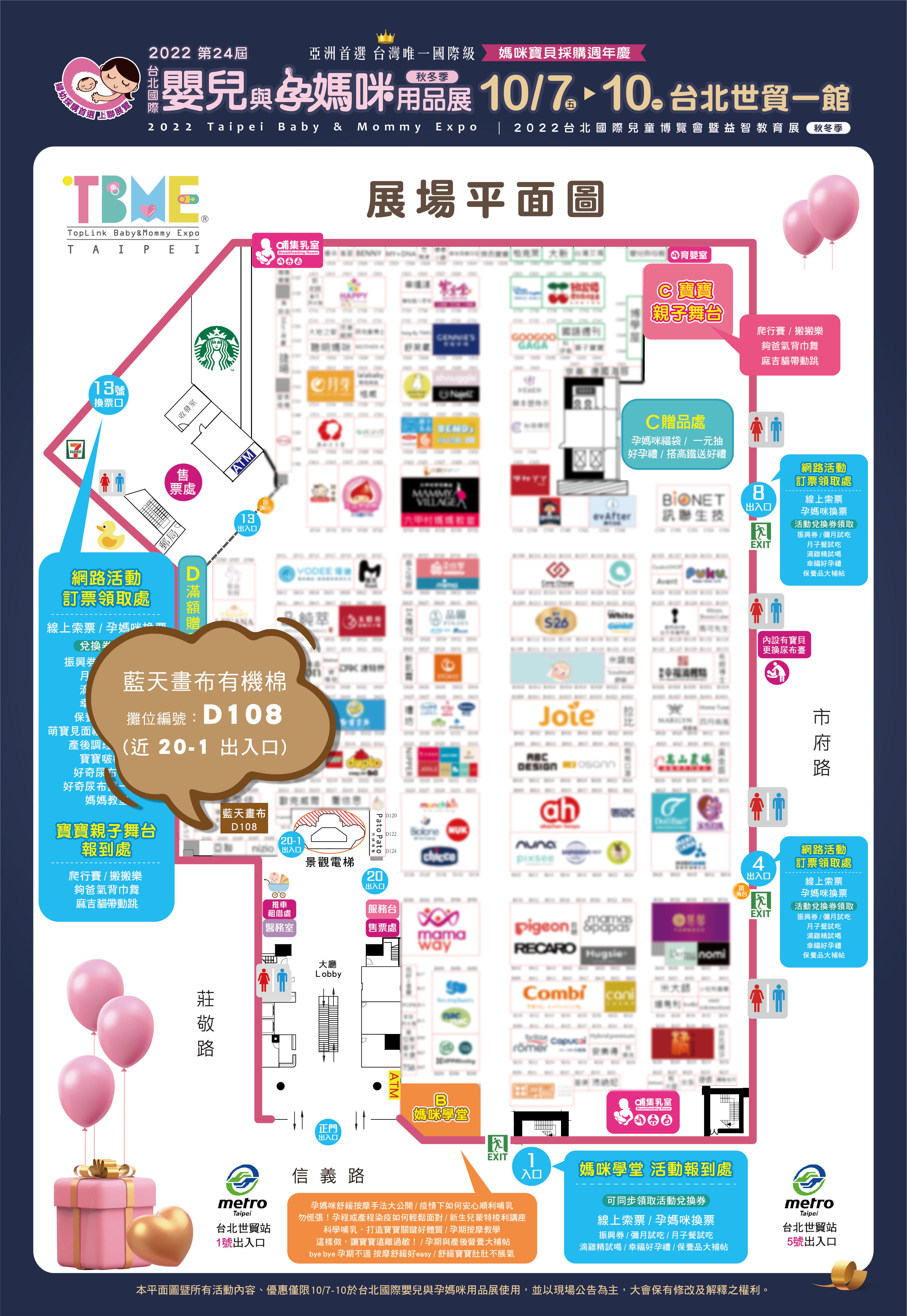 藍天畫布有機棉 攤位編號D108位置 台北世貿一館 台北嬰兒與孕媽咪用品展