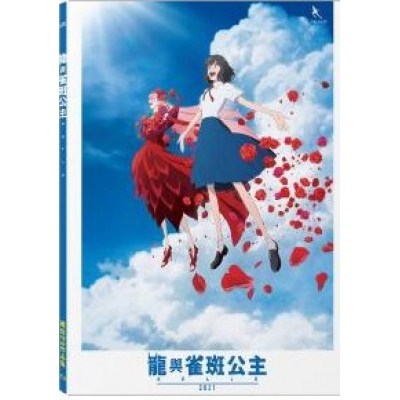 龍與雀斑公主 (BD)