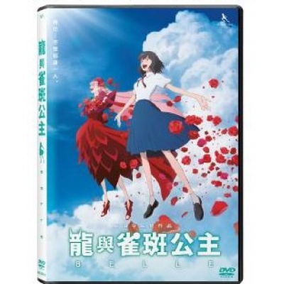 龍與雀斑公主 (DVD)