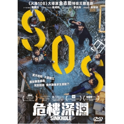 危樓深淵 (DVD)