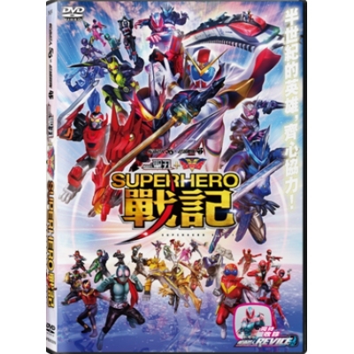 幪面超人聖刃 + 機界戰隊全開者SUPERHERO戰記 (DVD)