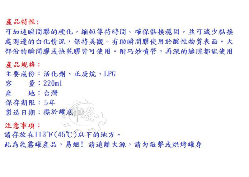 ＊中崙五金【附發票】台灣製 恐龍 瞬間膠加速劑 3-5秒硬化反應 瞬間膠催化劑 快乾催化劑 DE22