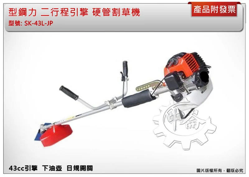 ＊中崙五金【附發票】SHIN KOMI 型鋼力 SK-43L-JP 硬管割草機 ( 日規開關) 另有SK-43L歐規開關