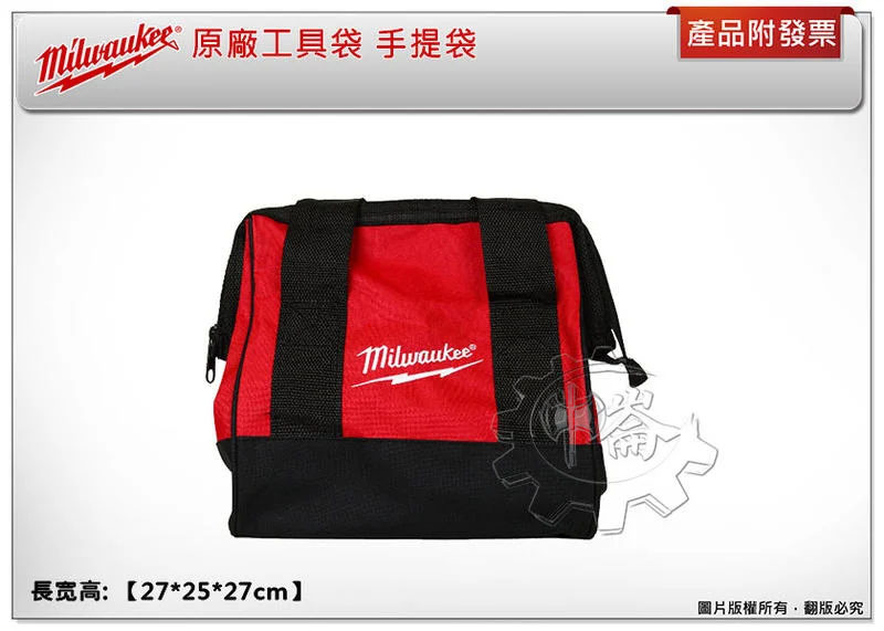 ＊中崙五金【缺貨中】(來電/店優惠價) 美沃奇 原廠工具袋 【27*25*27cm】工作袋 手提袋 電鑽提袋