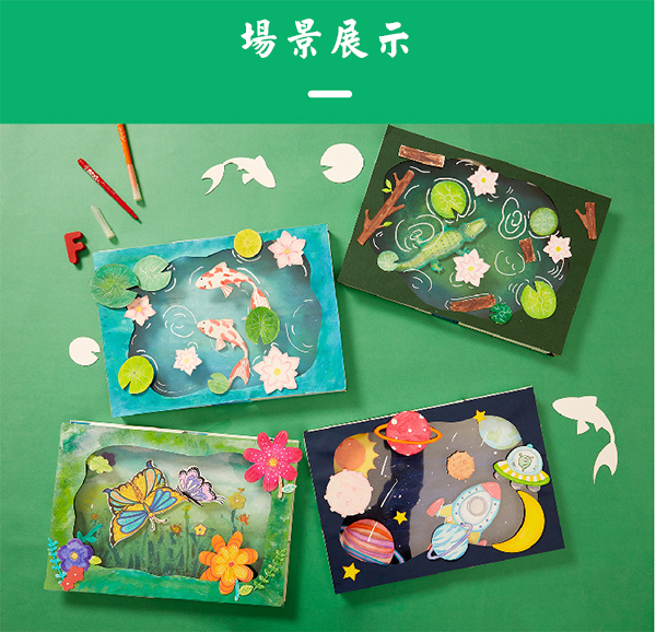 現貨區 神奇的動動畫手情境立體畫材料包 M7156