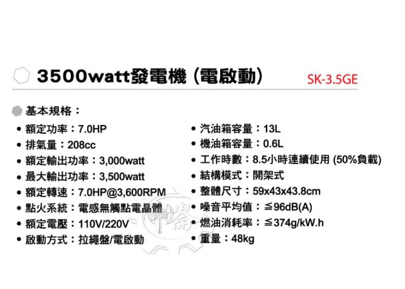 ＊中崙五金【附發票】SHIN KOMI 型鋼力 (電啟動) SK-3.5GE 發電機 四行程引擎110V-220V