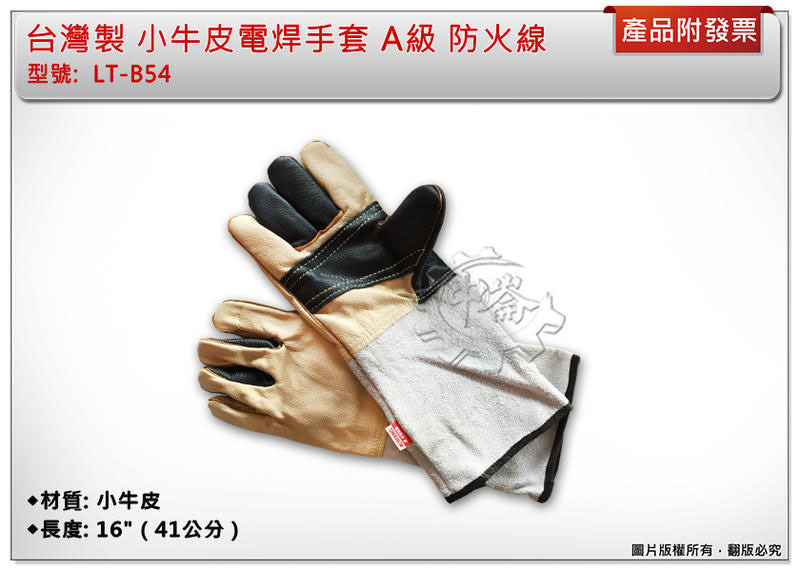 ＊中崙五金【附發票】台灣製 小牛皮電焊手套 A級 防火線五指*16"長 電焊皮手套 電焊手套 防護手套 牛皮焊接手套