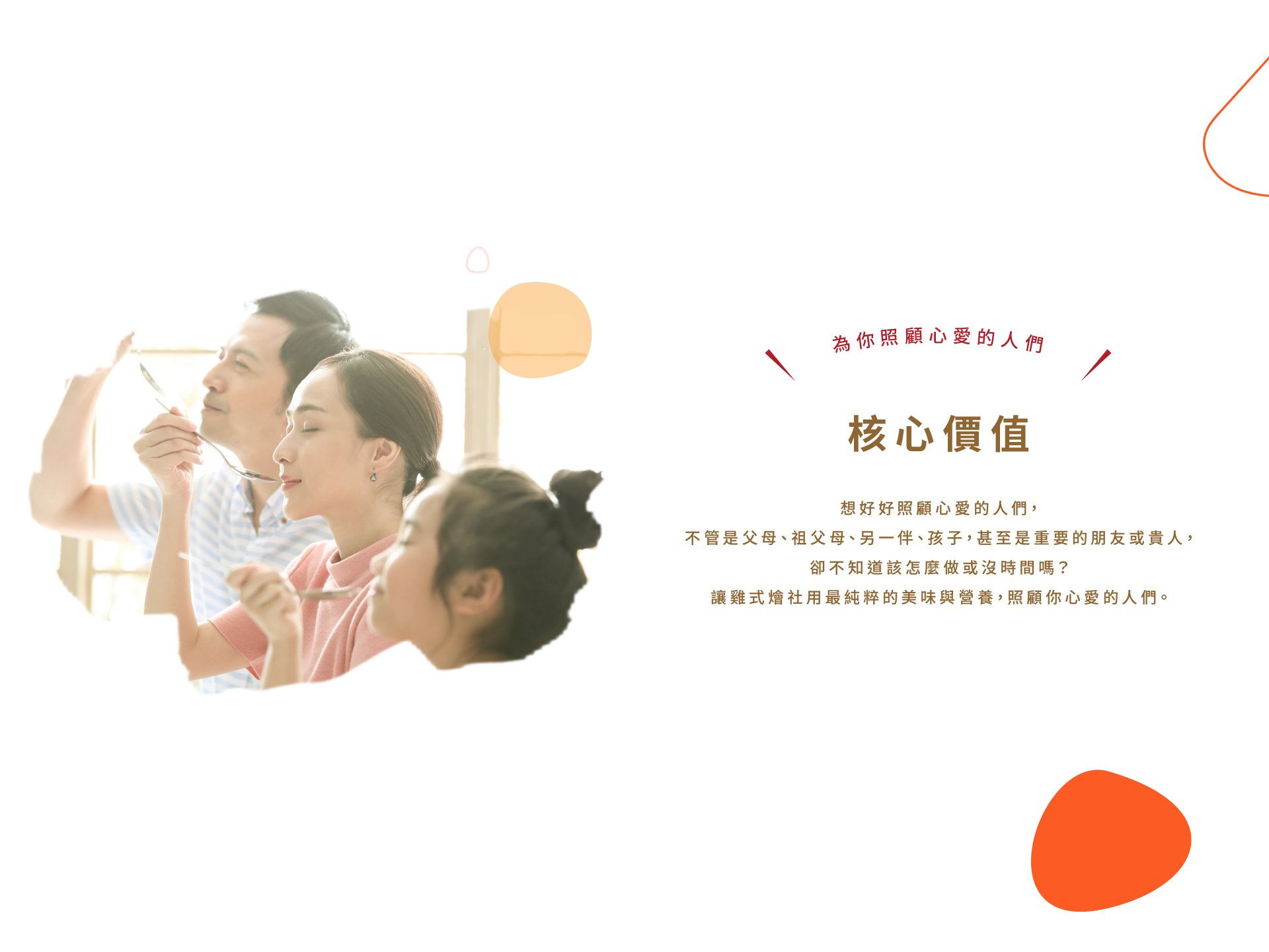 雞式燴社為你照顧心愛的人