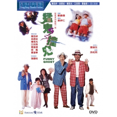 猛鬼撞鬼 (DVD)