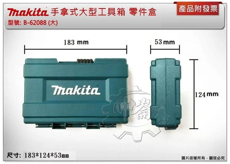 ＊中崙五金【附發票】牧田 B-62088 (大)手拿式大型工具箱 零件盒 另有中,小規格:B-62072 B-62066