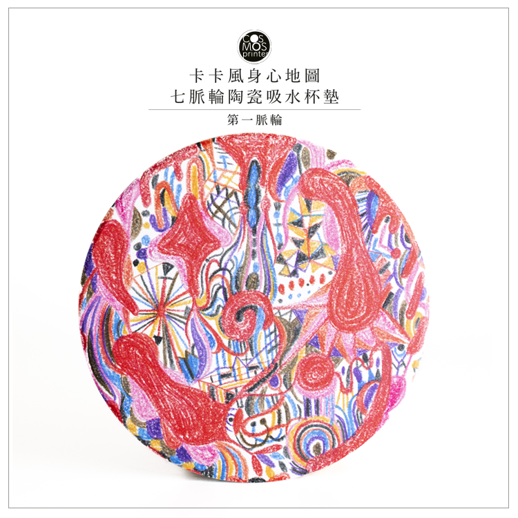 卡卡風身心地圖～七脈輪吸水陶瓷杯墊（第一脈輪）