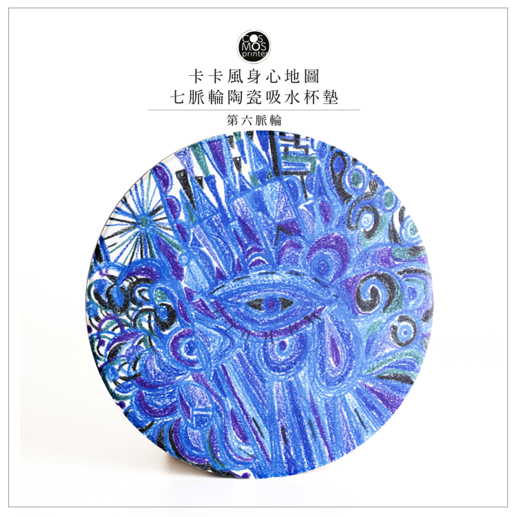 卡卡風身心地圖～七脈輪吸水陶瓷杯墊（第六脈輪）