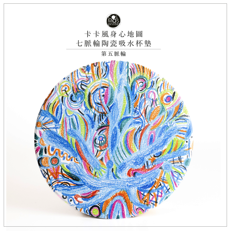 卡卡風身心地圖～七脈輪吸水陶瓷杯墊（第五脈輪）