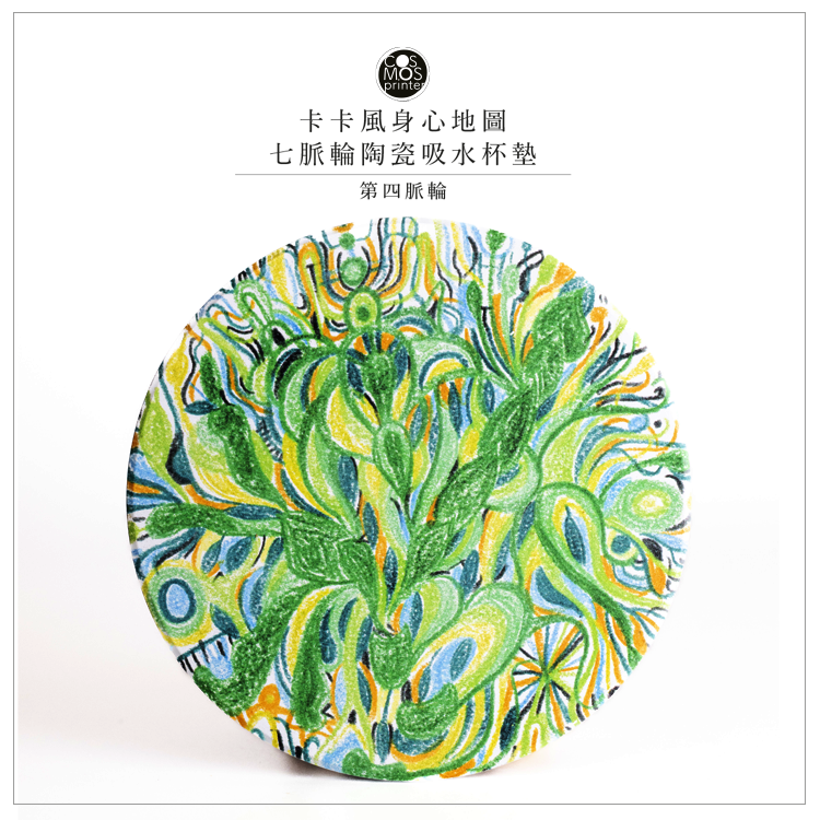 卡卡風身心地圖～七脈輪吸水陶瓷杯墊（第四脈輪）