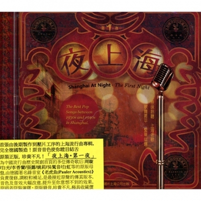 VA - Shanghai At Night The Fast Night 夜上海 第一夜 (老虎魚德國壓制)